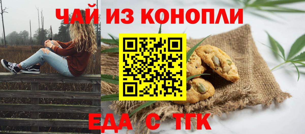 Миасс  Cannafood марихуана  Вход с VPN 