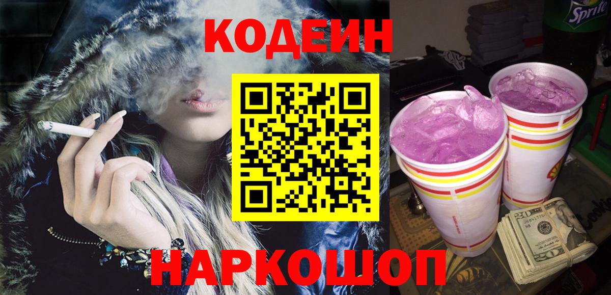 Кодеин напиток Lean (лин) Миасс