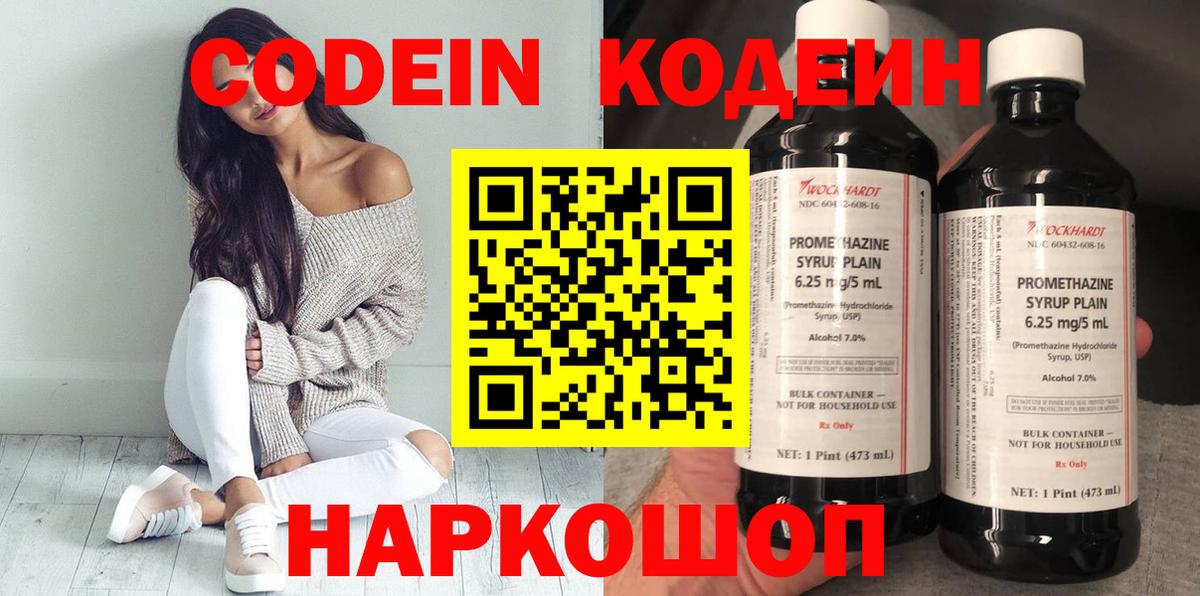 Кодеиновый сироп Lean Purple Drank  Вход с VPN  Кодеин напиток Lean (лин)  Миасс 