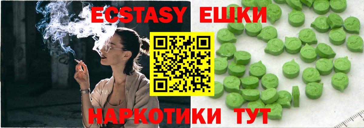 Экстази  Ecstasy mix  Вход с VPN  Ecstasy Дубай  где купить наркоту  Миасс 