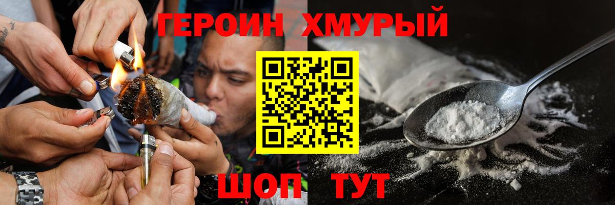 Миасс  Героин герыч  Героин  Вход с VPN 