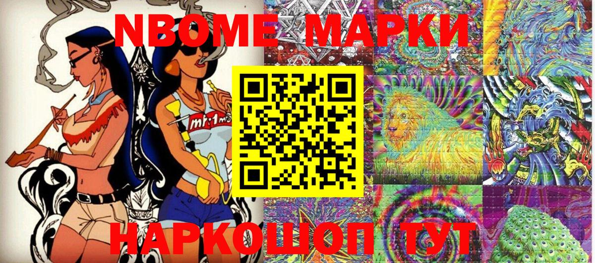 Миасс  Марки NBOMe 1,5мг  магазин продажи   Вход с VPN 